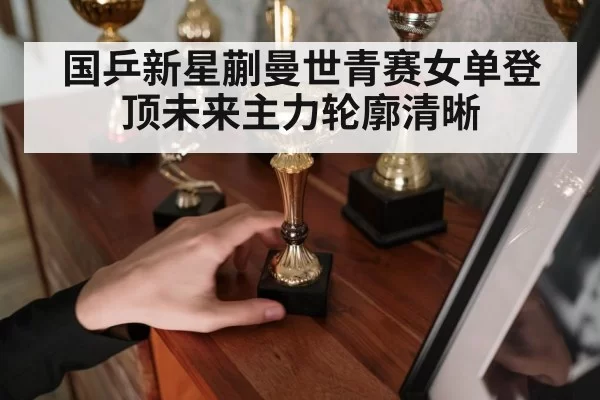 table tennis trophy celebration